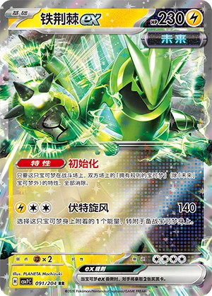 Iron Thorns Ex