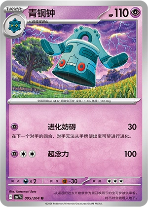 Bronzong