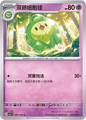 Duosion