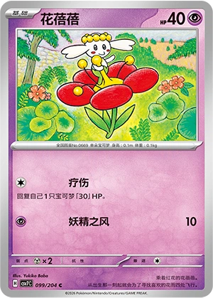 Flabebe