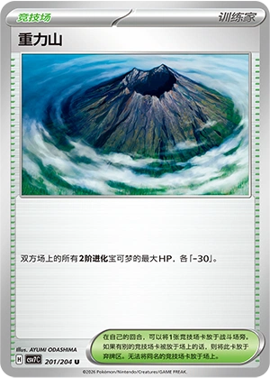Gravity Mountain