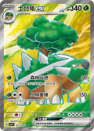 Torterra Ex