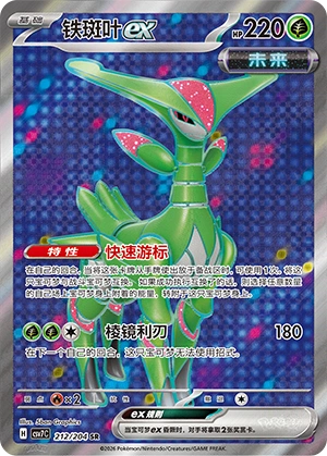 Iron Leaves Ex
