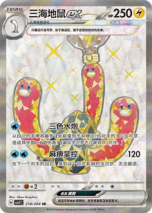 Wugtrio Ex