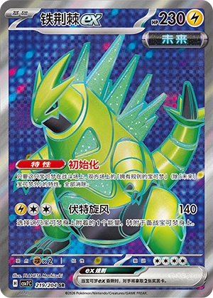 Iron Thorns Ex