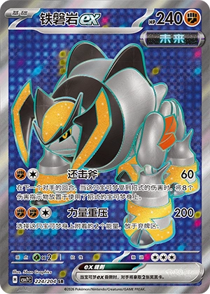 Iron Boulder Ex