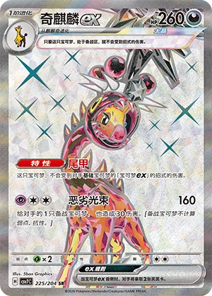 Farigiraf EX