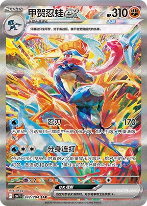 Greninja Ex — Blade Awakening
