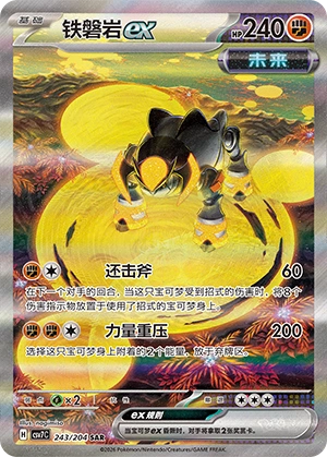 Iron Boulder Ex