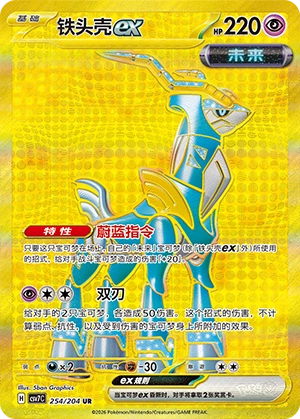 Iron Crown Ex