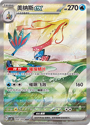 Milotic — Radiant Phantasm
