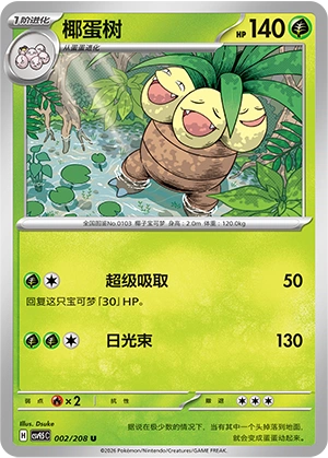 椰蛋树