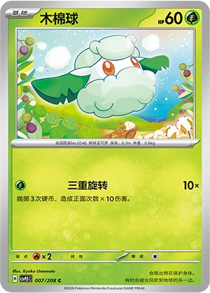 Cottonee