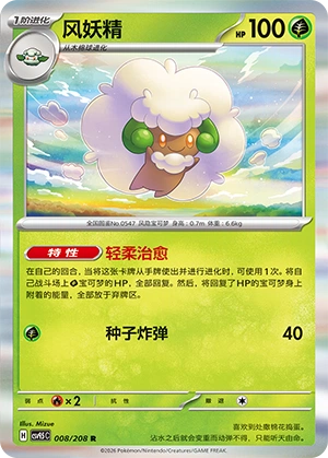 Whimsicott