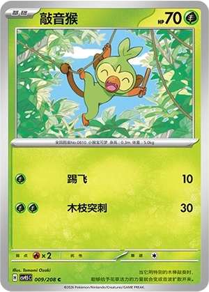 Grookey