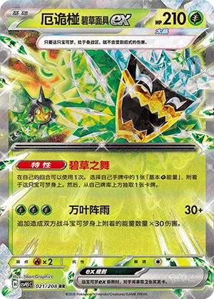 Ogerpon ex