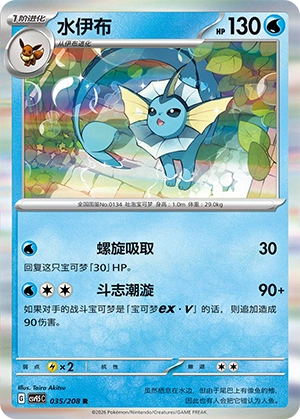 Vaporeon