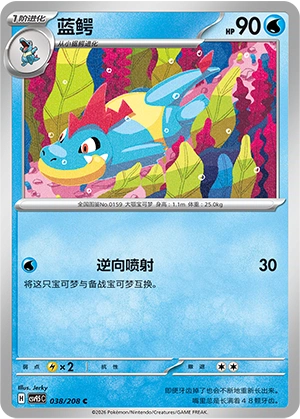 Croconaw