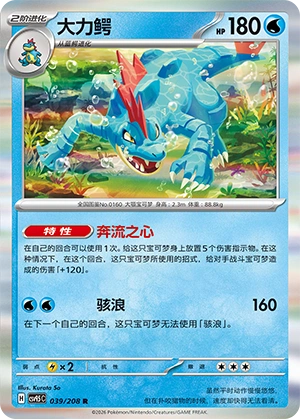 Feraligatr