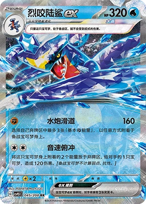 Garchomp ex