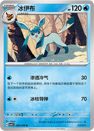 Glaceon