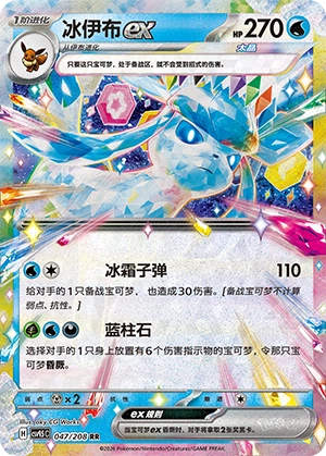 Glaceon ex