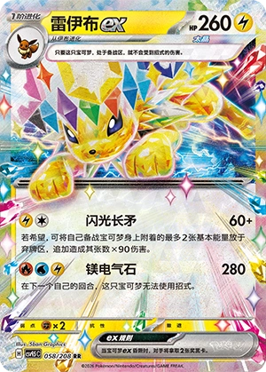Jolteon Ex