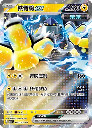Iron Hands Ex