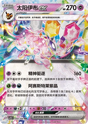 Espeon Ex