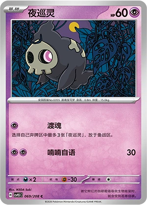 Duskull