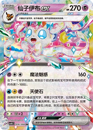 Sylveon Ex