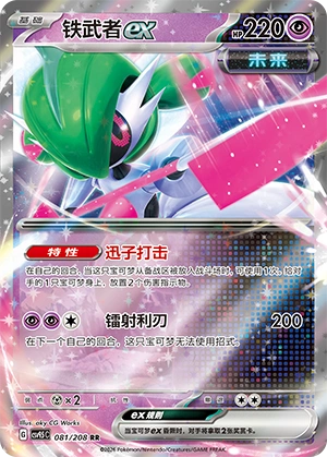 Iron Valiant Ex