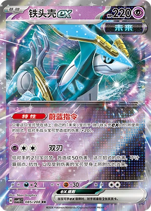 Iron Crown Ex