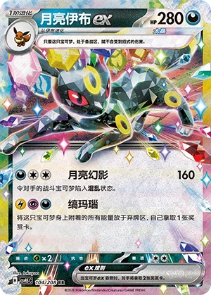 Umbreon Ex