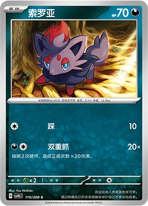 Zorua