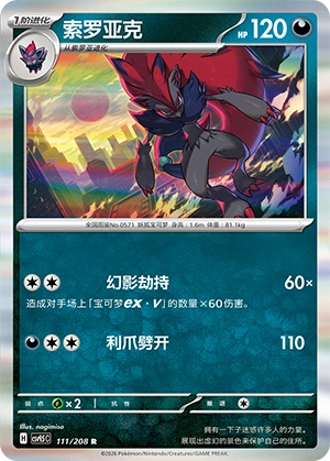 Zoroark