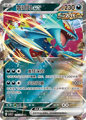 Roaring Moon Ex