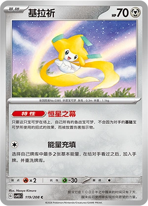 Jirachi