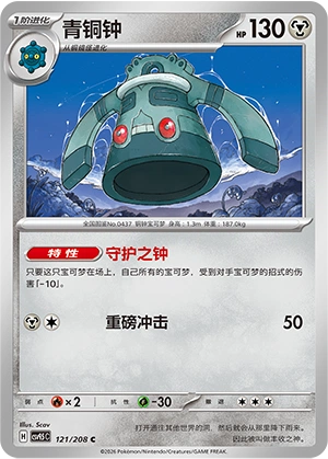 Bronzong