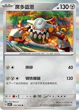 Heatran