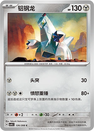 Duraludon