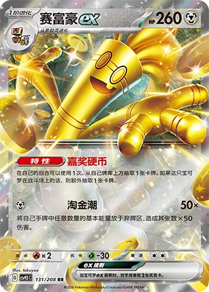 Gholdengo Ex