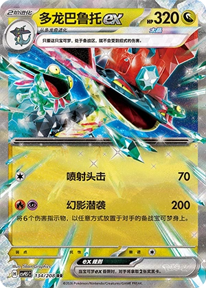 Dragapult Ex