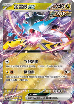 Raging Bolt ex