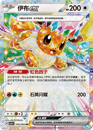 Eevee Ex