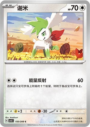Shaymin