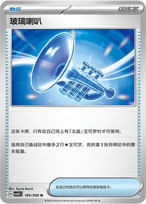 Glass Trumpet