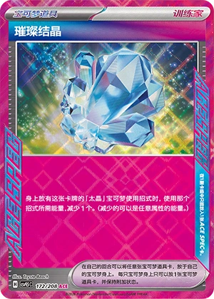Sparkling Crystal