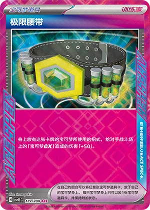 Maximum Belt
