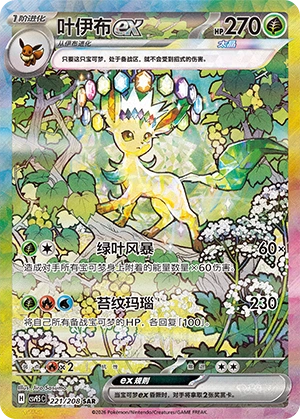 Leafeon Ex